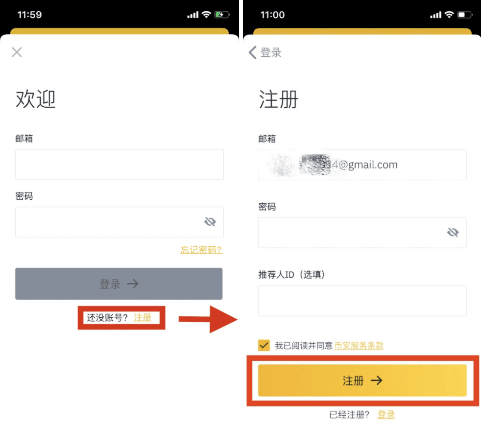 通过币安app如何注册币安新账户图2