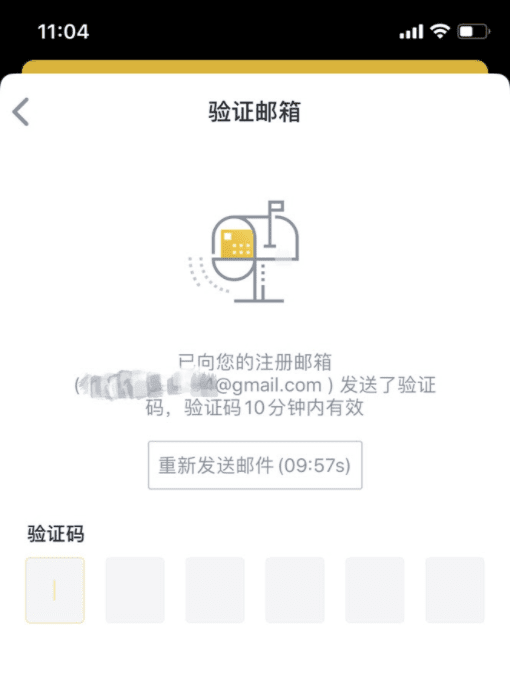 通过币安app如何注册币安新账户图4