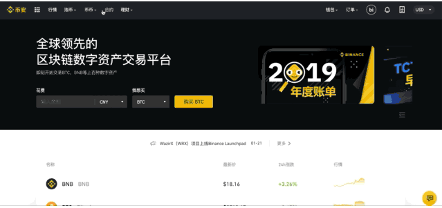 币安交易平台知识科普——Maker&Taker的定义