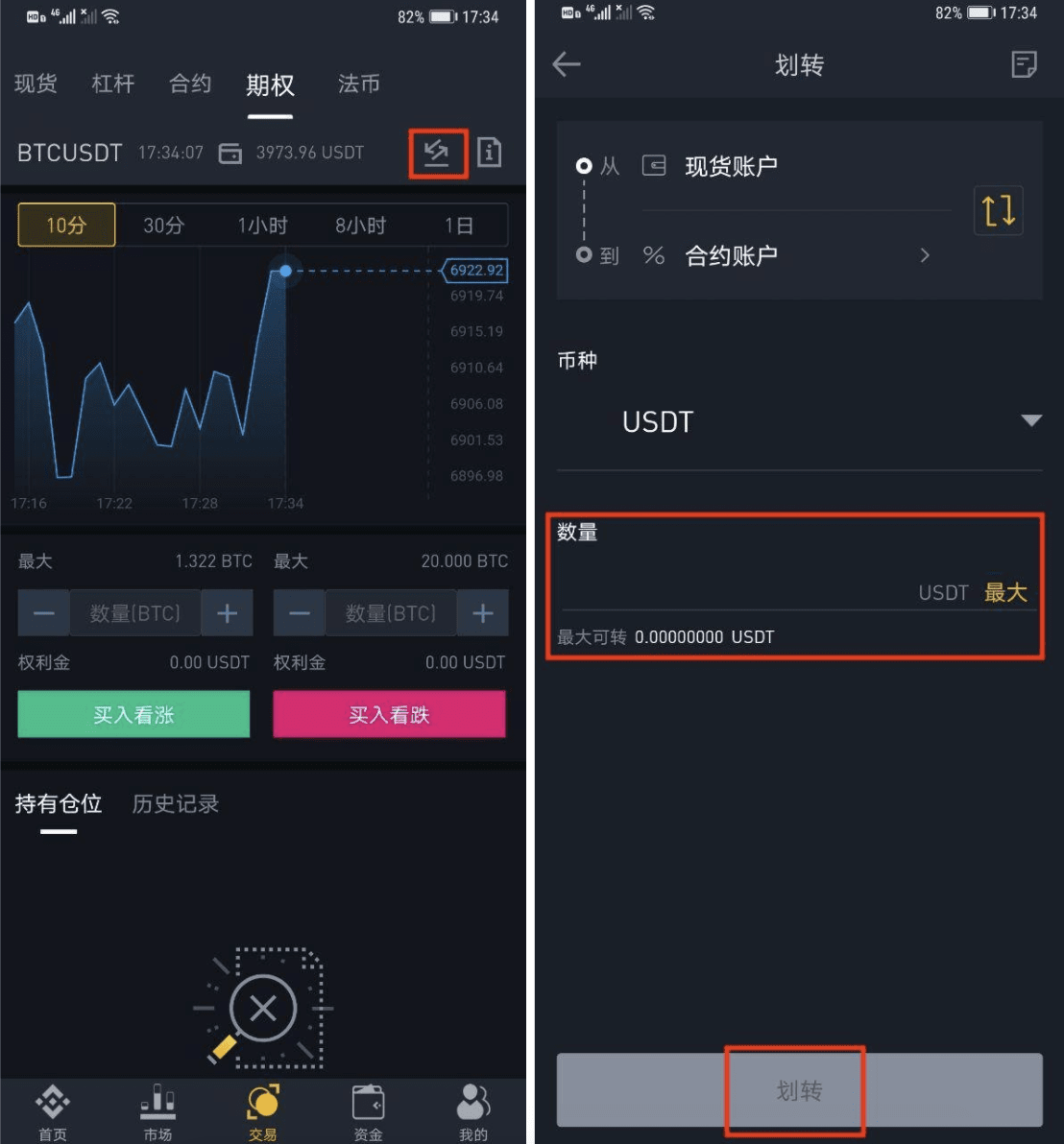 如何通过币安app交易期权【图2】