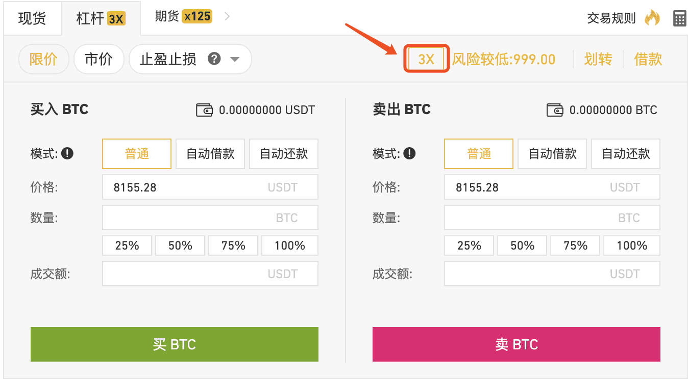 币安交易所如何调整杠杆倍数【图4】
