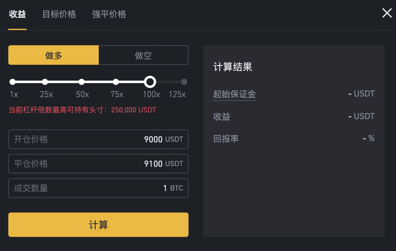 币安交易所如何使用币安合约计算器？【图3】
