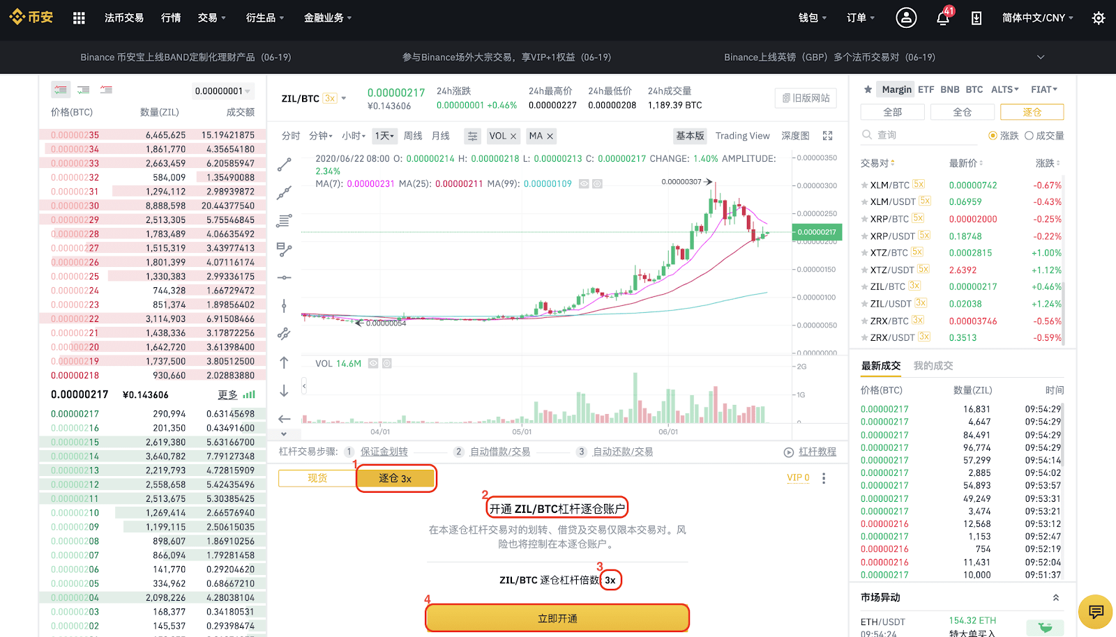 币安交易所逐仓杠杆操作手册（Web版）【图2】