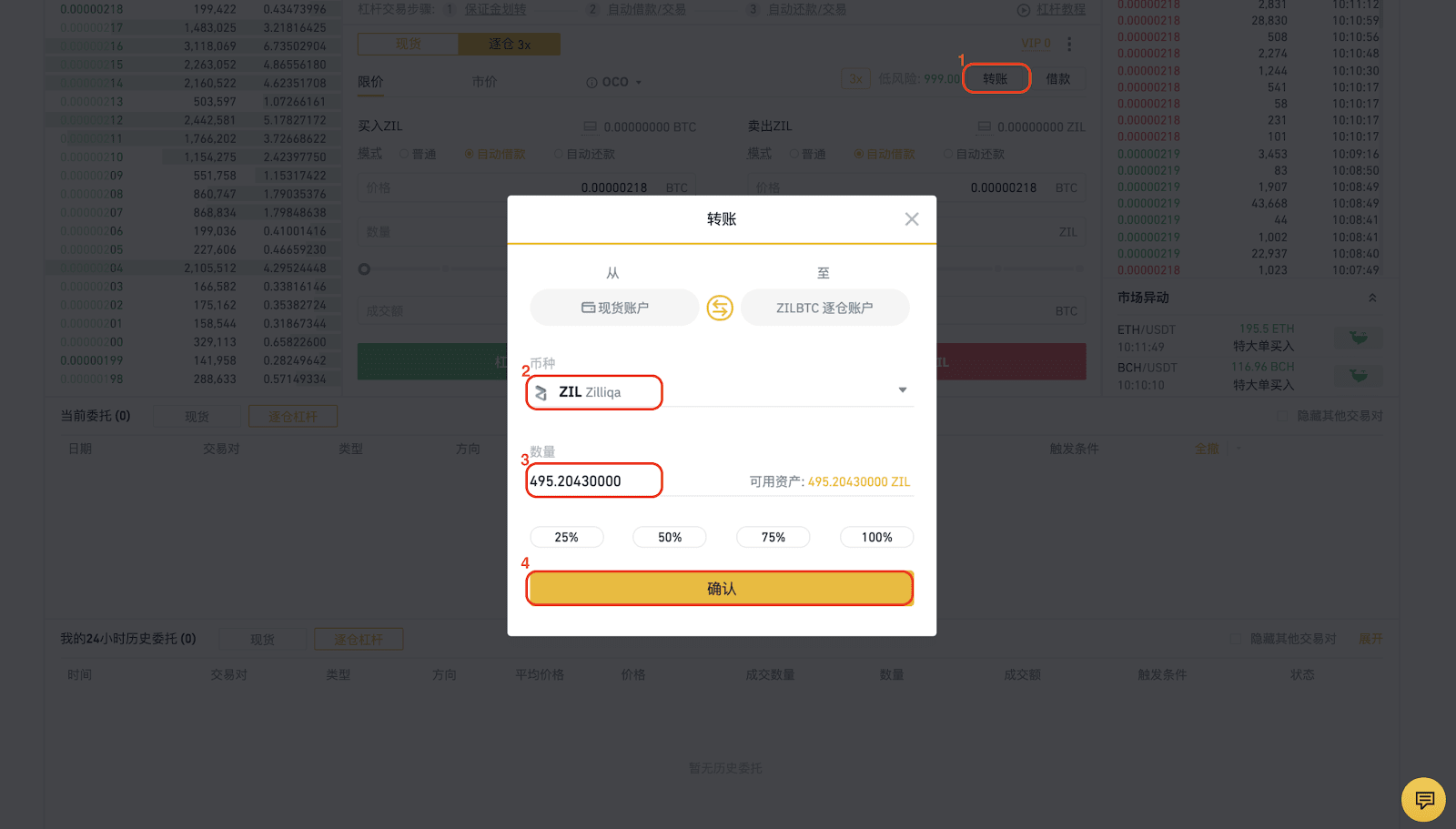 币安交易所逐仓杠杆操作手册（Web版）【图3】