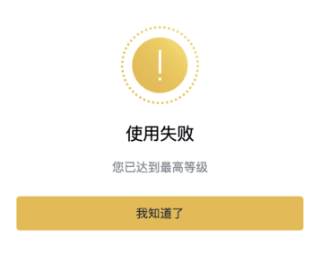 币安交易所——如何使用VIP升级券【图5】