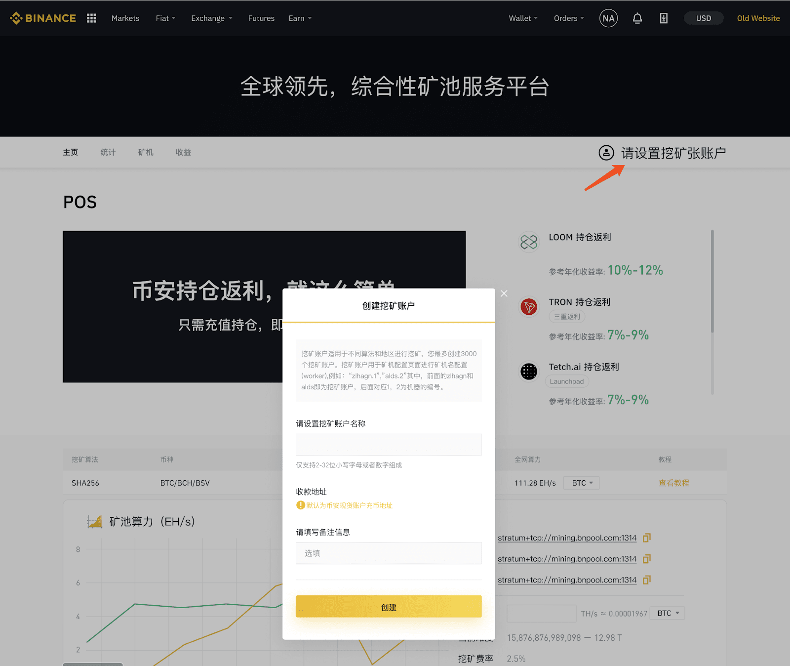 矿池如何创建观察者链接