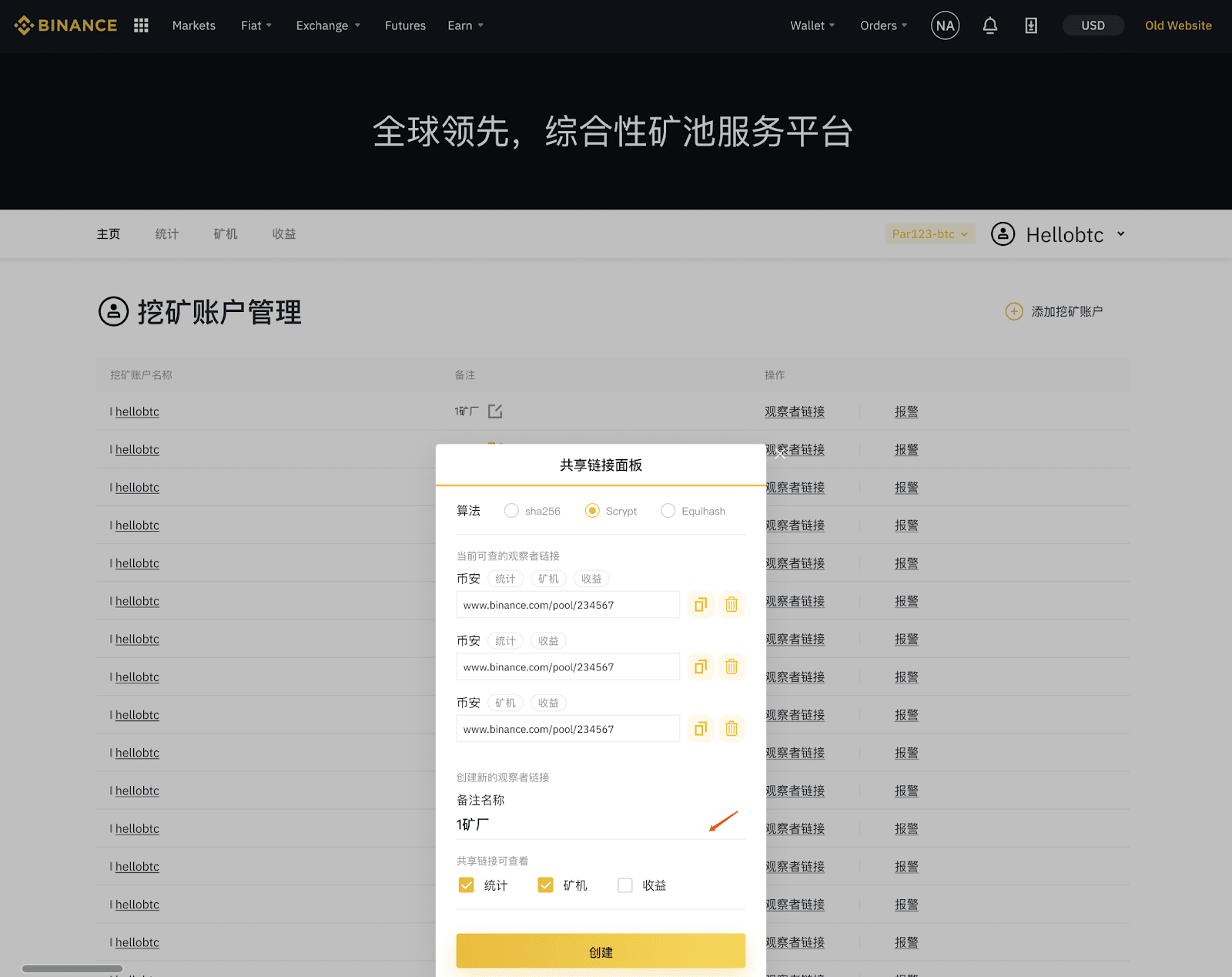 矿池如何创建观察者链接【图4】