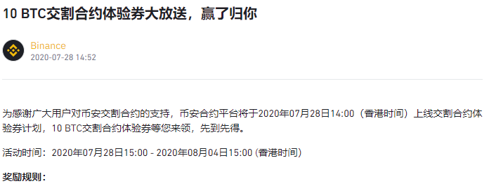 10 BTC交割合约体验券活动结束公告