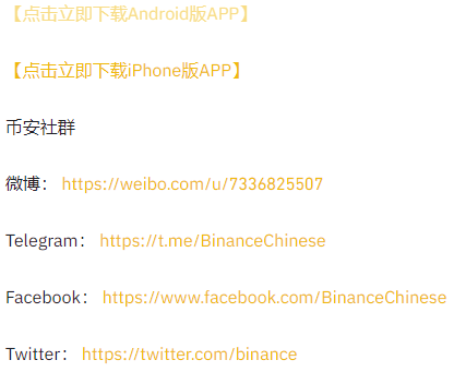 币安移除部分交易对的公告