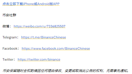 binance币安现货交易系统升级完成（2021-04-20）