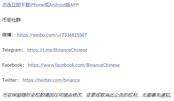 币安binance官网关于支持SONM （SNM）10:1 代币缩量计划公告