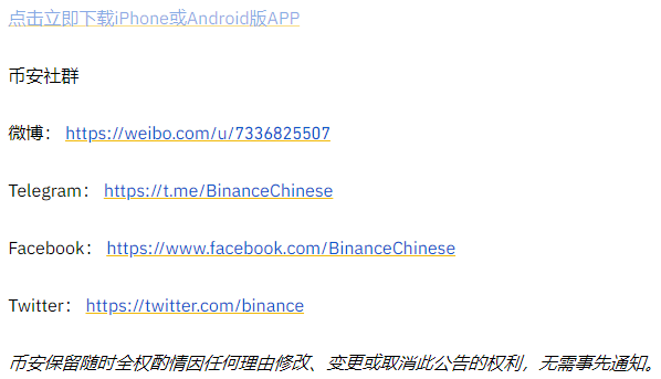 币安binance官网停止OMNI网络充值、提现业务公告