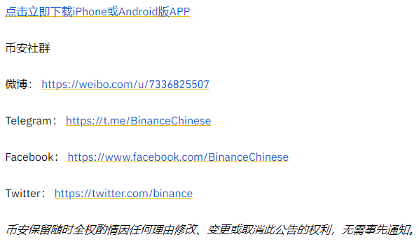币安binance官网关于支持Syscoin（SYS）网络升级和硬分叉的公告