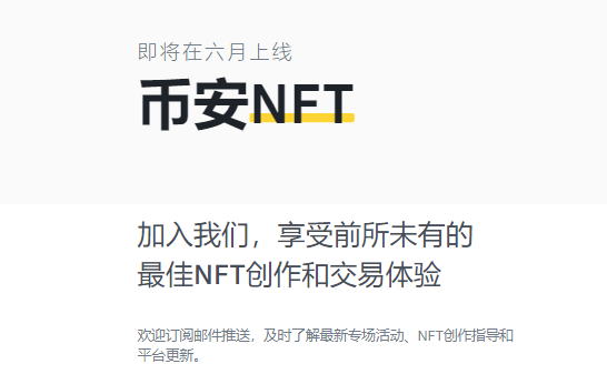 参与binance币安NFT互动及学堂，瓜分致富金牛限量款NFT！