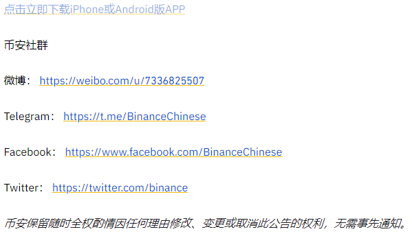 binance币安VRT空投分发完成公告