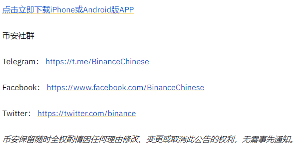 2021年08月05日币安恢复ETH及其它ERC-20网络代币充值、提现业务
