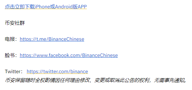 币安交易所闪兑交易平台上线AXS等14个新资产及多个新交易对