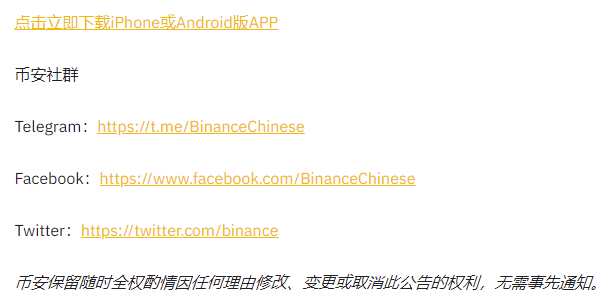 binance币安交易所Streamr（DATA）代币置换完成