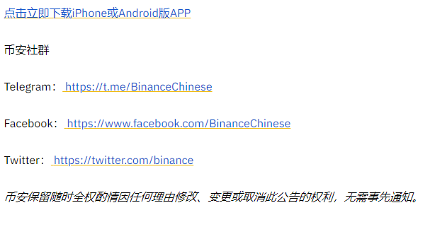 关于bian币安支持 Avalanche（AVAX）网络升级的公告