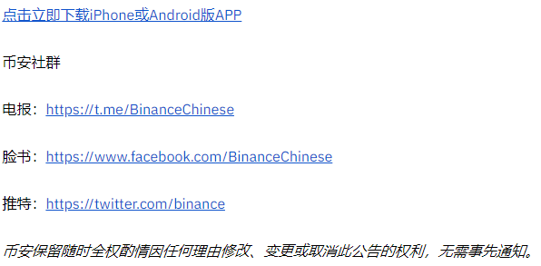 binance币安合约将上线多个次季0325币本位交割合约