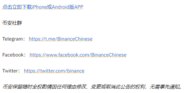 bian币安关于支持第二轮Donnie Finance（DON）空投IOST（IOST）用户的公告