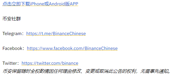 binance币安推迟Bonfida（FIDA）上市时间