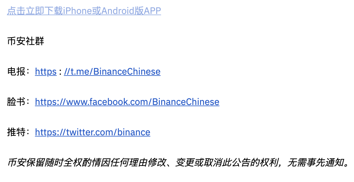 bian币安交易所关于进行Tron网络（TRC20）钱包维护的公告