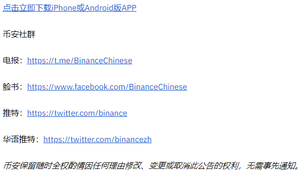 币安交易所binance关于支持Phoenix Global（PHB）智能合约置换及代币缩量的公告