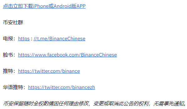 bian币安交易所APENFT（NFT）空投TRON（TRX）、BitTorrent（BTT）、JUST（JST）用户计划第5轮奖励分发完成