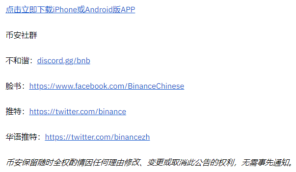 币安交易所关于支持Helium（HNT）网络升级的公告