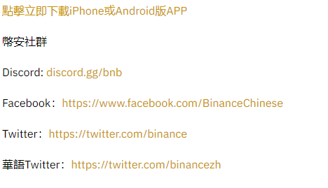 币安交易所关于波卡插槽拍卖第一批奖励发放延迟的公告