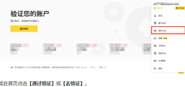 通过币安APP如何完成个人身份认证