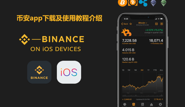 币安注册及app官网下载