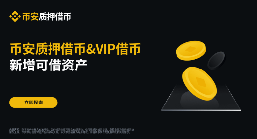 币安质押借币Render（RENDER）及VIP借币新增可借资产